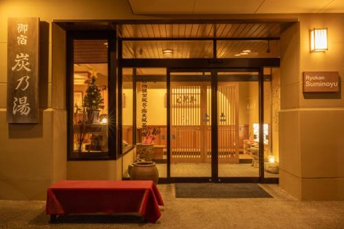 Suminoyu in Yamanouchi